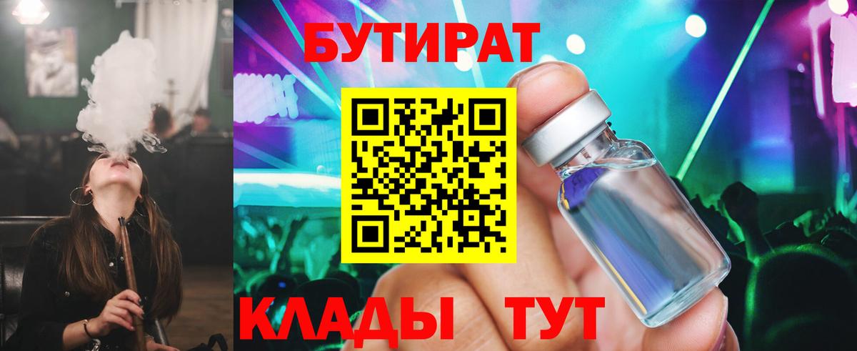 Бутират  БУТИРАТ GHB  Вход с VPN  Екатеринбург 