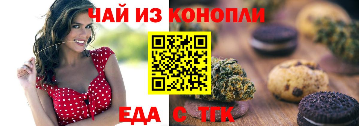 Печенье с ТГК конопля  Вход с VPN  Екатеринбург 