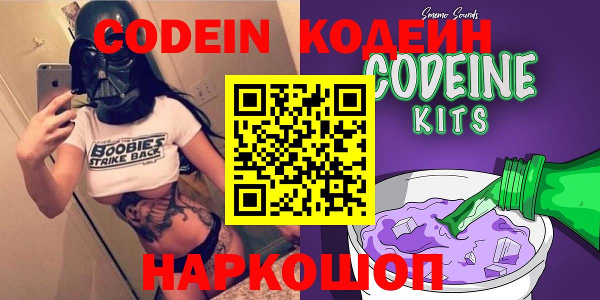 Екатеринбург  Codein напиток Lean (лин)  Вход с VPN 