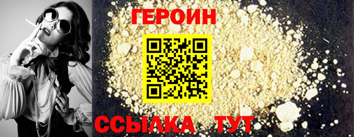Екатеринбург  ГЕРОИН  Вход с VPN  Героин VHQ 