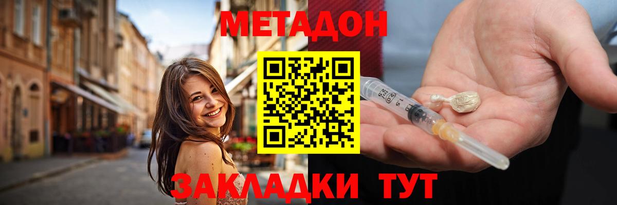 МЕТАДОН кристалл  Вход с VPN  Екатеринбург 