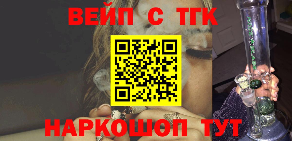 ТГК Wax  Дистиллят ТГК вейп  Екатеринбург  Вход с VPN 